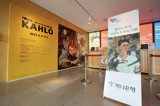 프리다 칼로 - 절망에서 피어난 천재 화가展