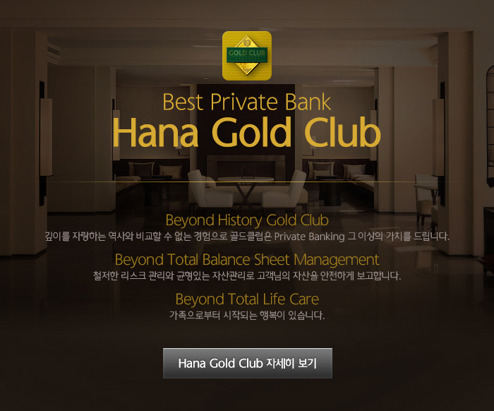 hana Gold Club