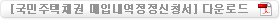 국민주택채권 매입내역정정신청서 다운로드