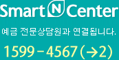 smart n center 예금전문상당원과 연결됩니다. 1599-4567(→2)