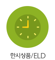 한시상품/ELD